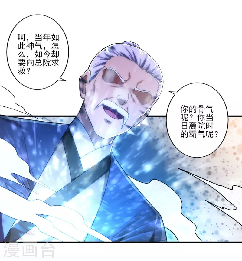 一剑独尊漫画,第131话 你被除名了！2图