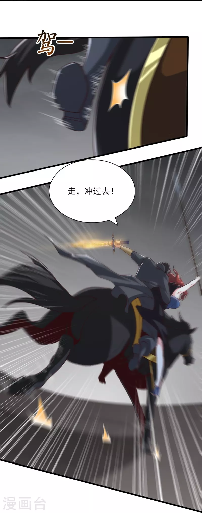 一剑独尊漫画,第197话 你怎麽来了？！2图