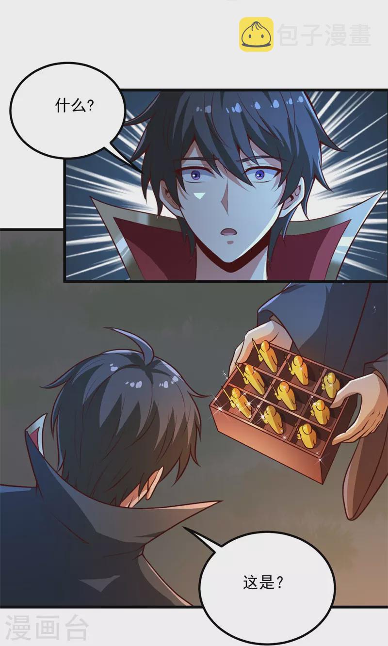 一剑独尊漫画,第190话 超强装备补给1图