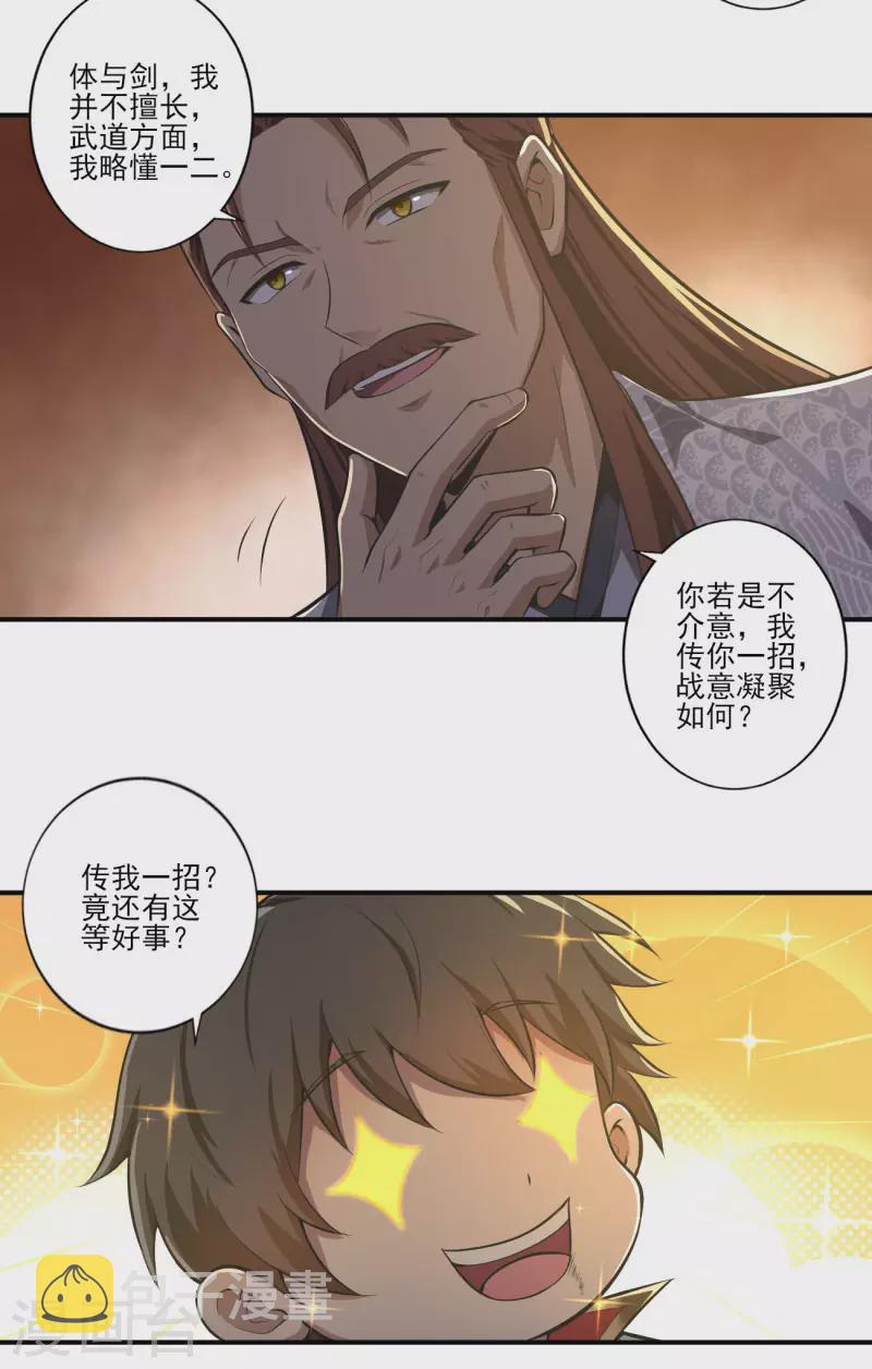 一剑独尊漫画,第130话 来自神秘人的馈赠1图
