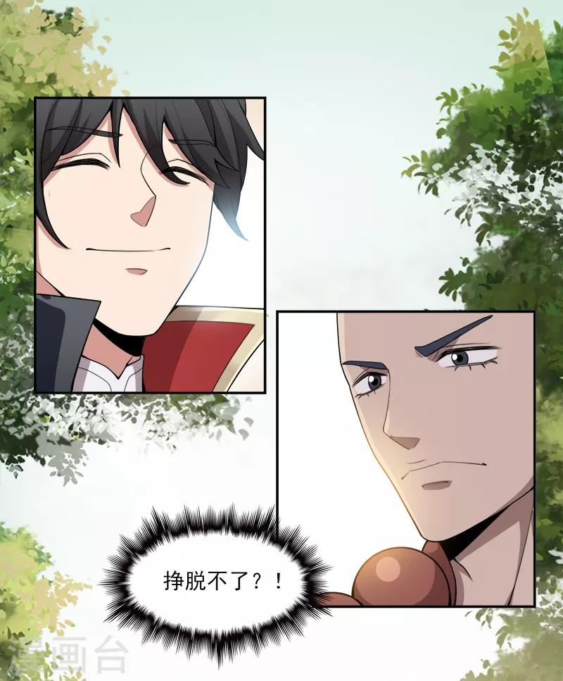 一剑独尊漫画,第53话 新学员1图