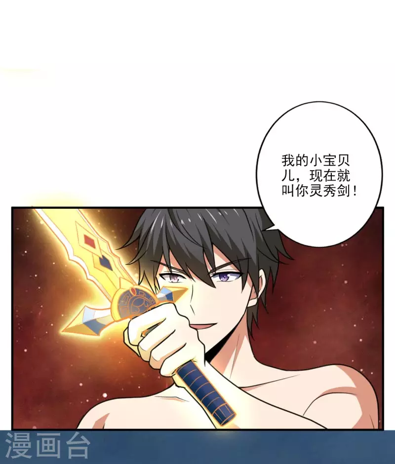 一剑独尊动漫vs影院漫画,第106话 他不在就找你算账！1图