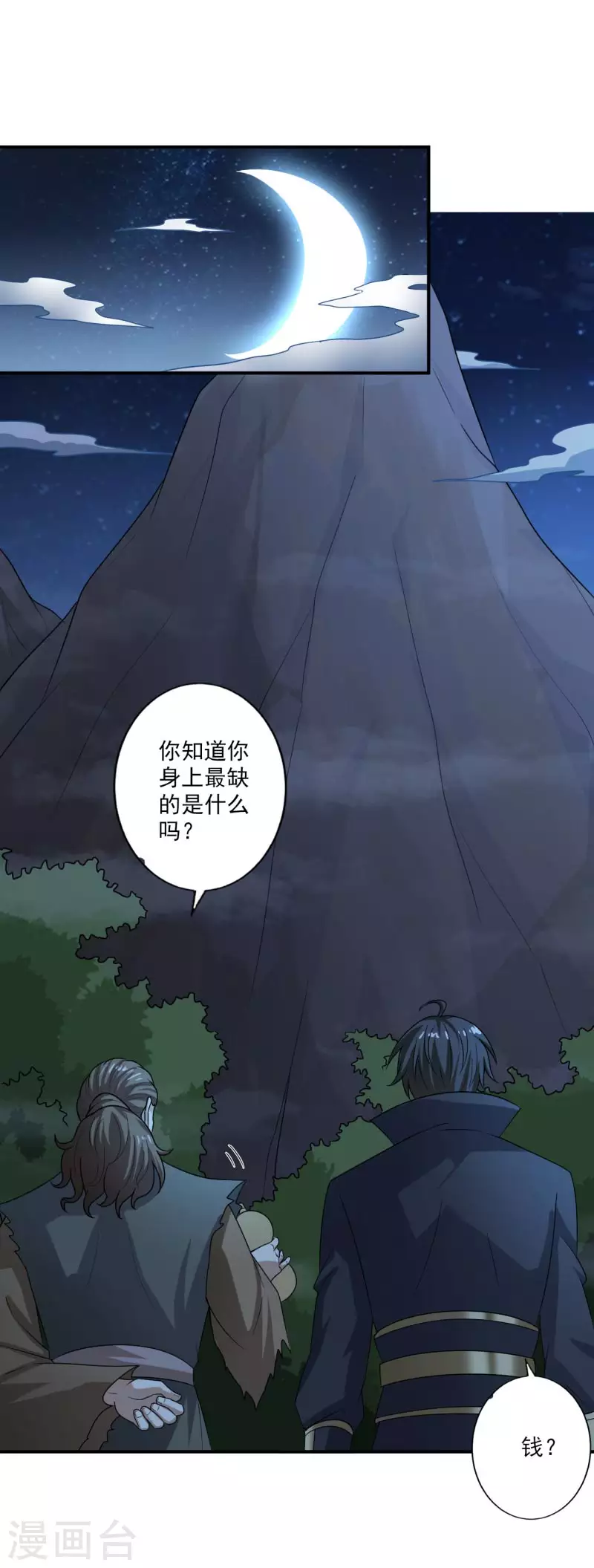 一剑独尊漫画,第112话 你要有气势2图
