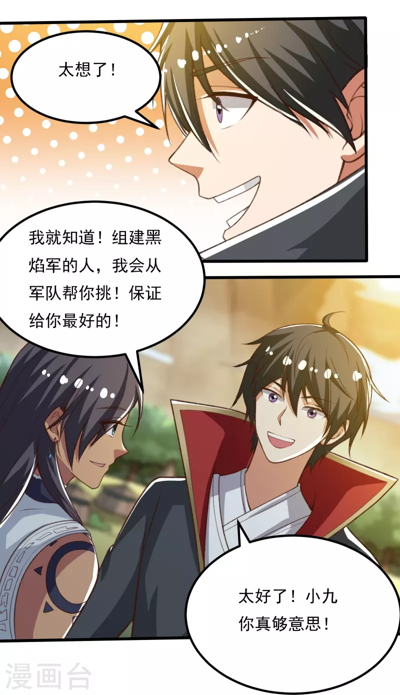 一剑独尊漫画,第203话 暂别2图