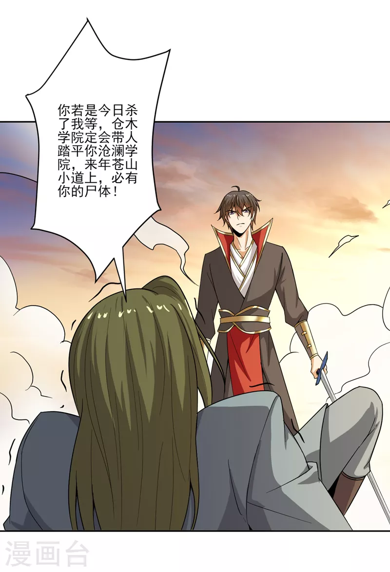 一剑独尊漫画,第73话 我是大剑修！1图