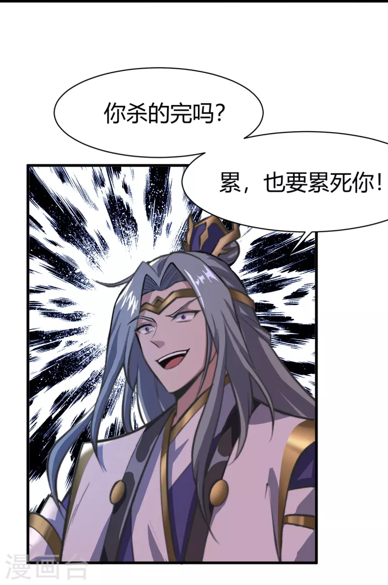 一剑独尊漫画,第226话 你死我活！1图