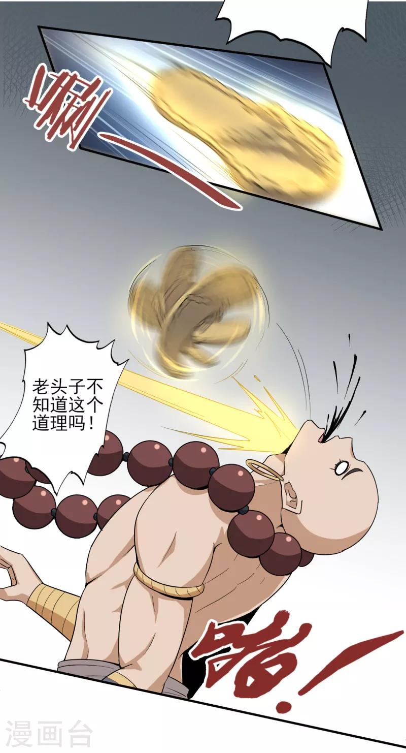 一剑独尊漫画,第61话 国师驾到2图