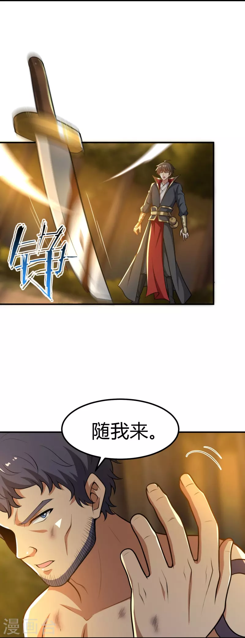 一剑独尊小说免费阅读漫画,第161话 试试他们！2图