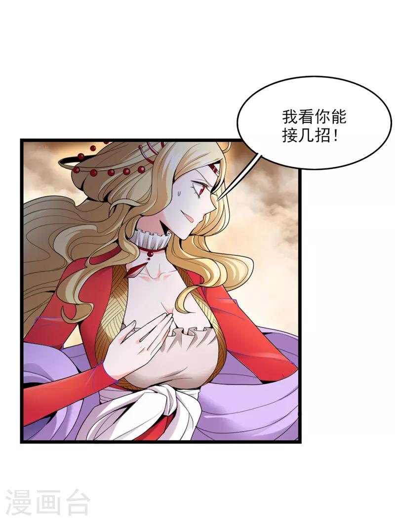 一剑独尊漫画,第30话 你太高看自己了1图