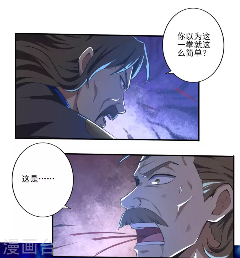 一剑独尊txt下载漫画,第133话 我快不行……2图