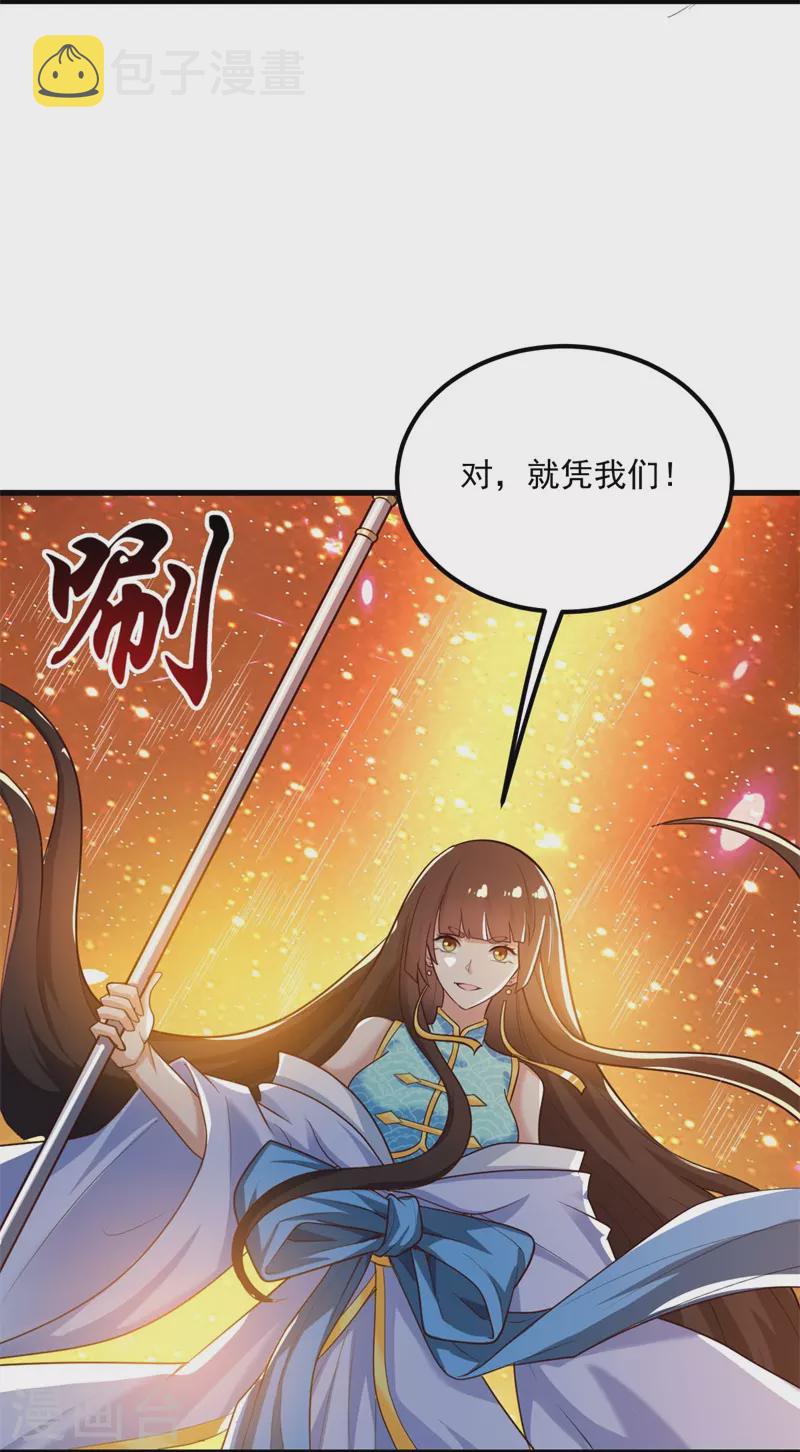 一剑独尊漫画,第187话 我并不想来！2图