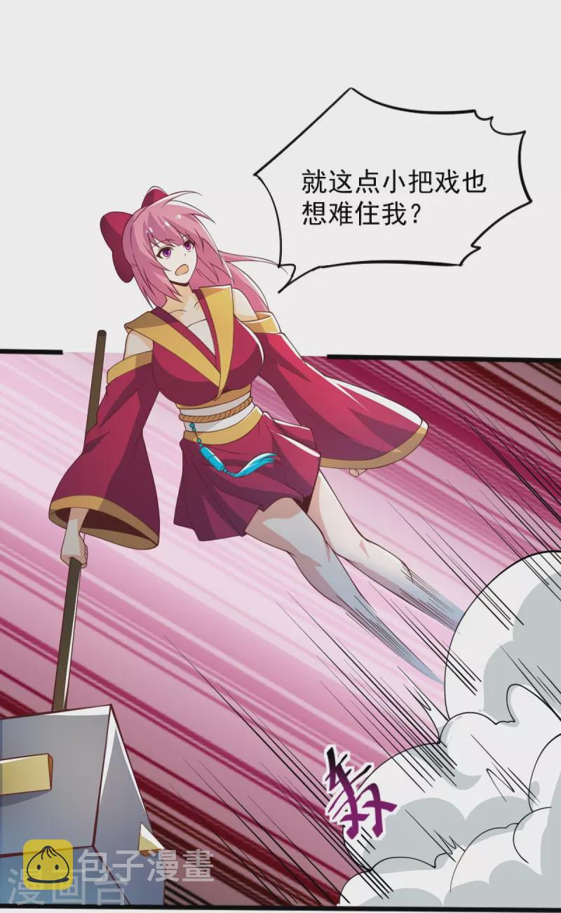一剑独尊漫画,第247话 惹错人了！1图