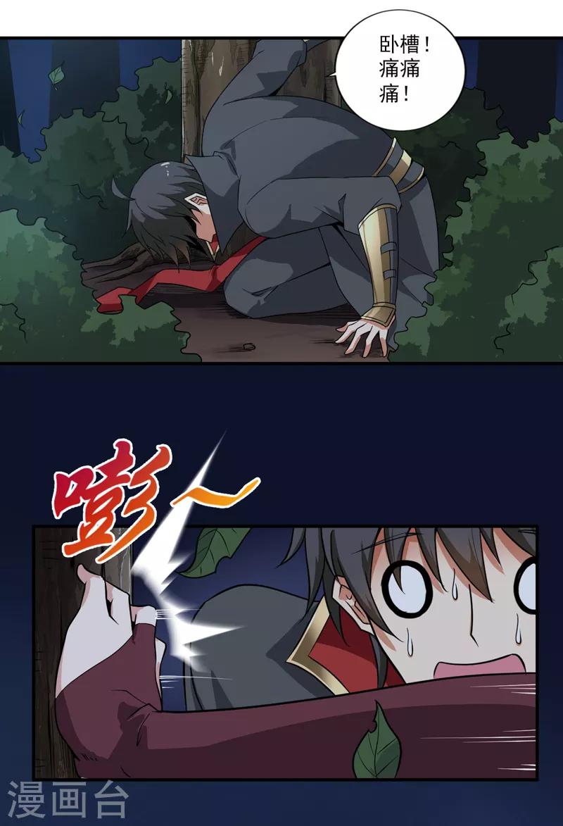 一剑独尊漫画,第64话 她和院长是这种关系？1图