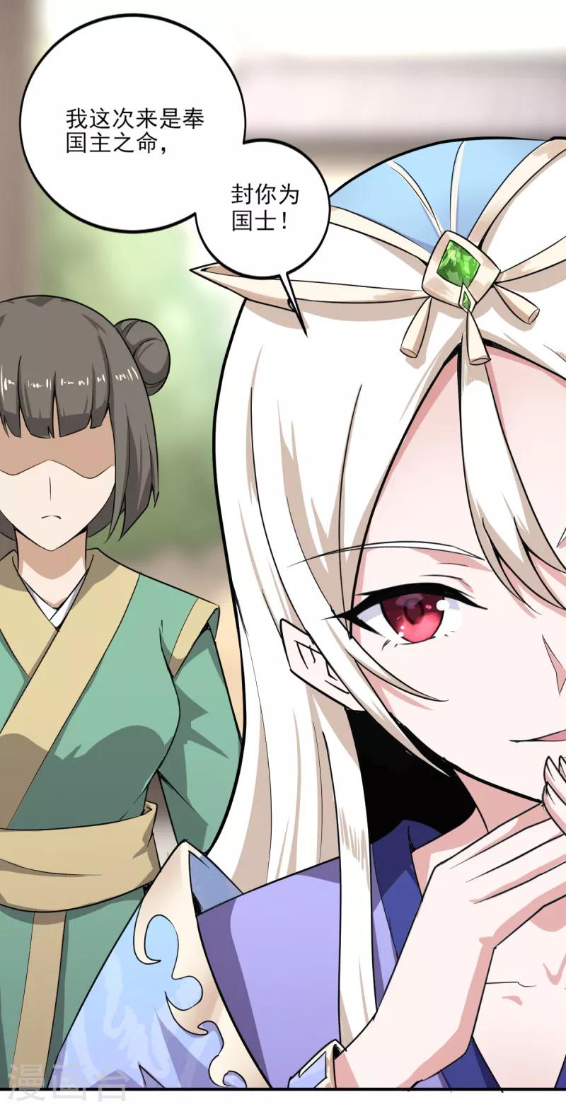 一剑独尊漫画,第62话 哥哥被封国士了2图
