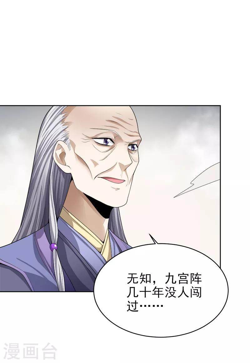 一剑独尊漫画,第40话 我要在这等哥哥！1图