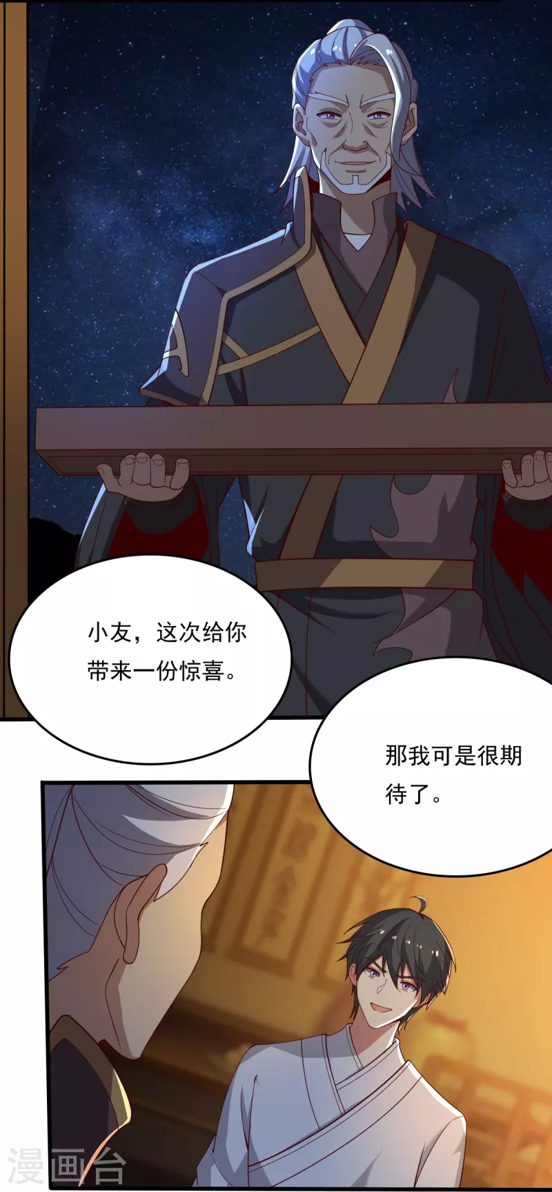 一剑独尊漫画,第211话 天阶灵器？1图