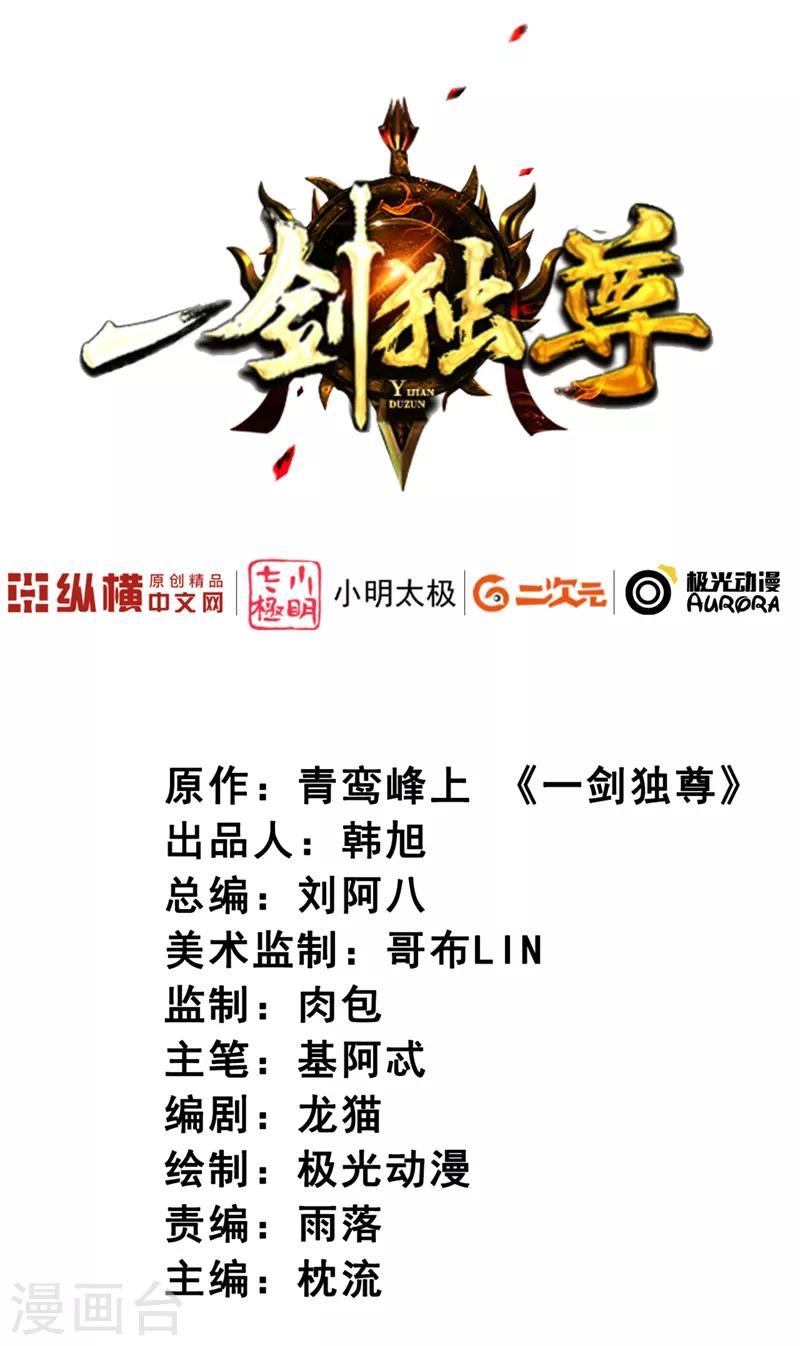 一剑封仙漫画,第24话 我无敌，你们随意2图