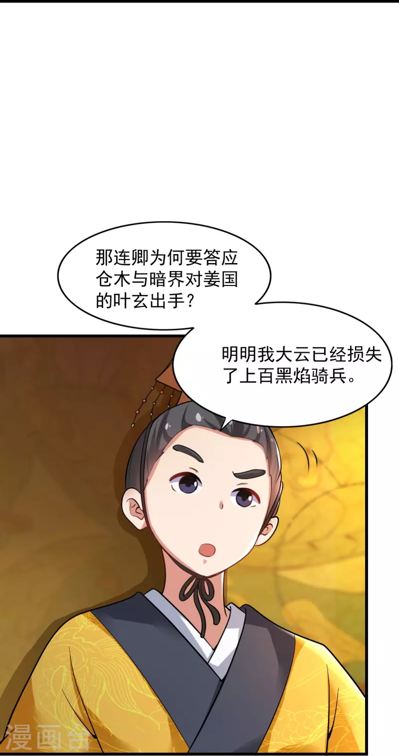 一剑独尊漫画,第214话 围杀2图