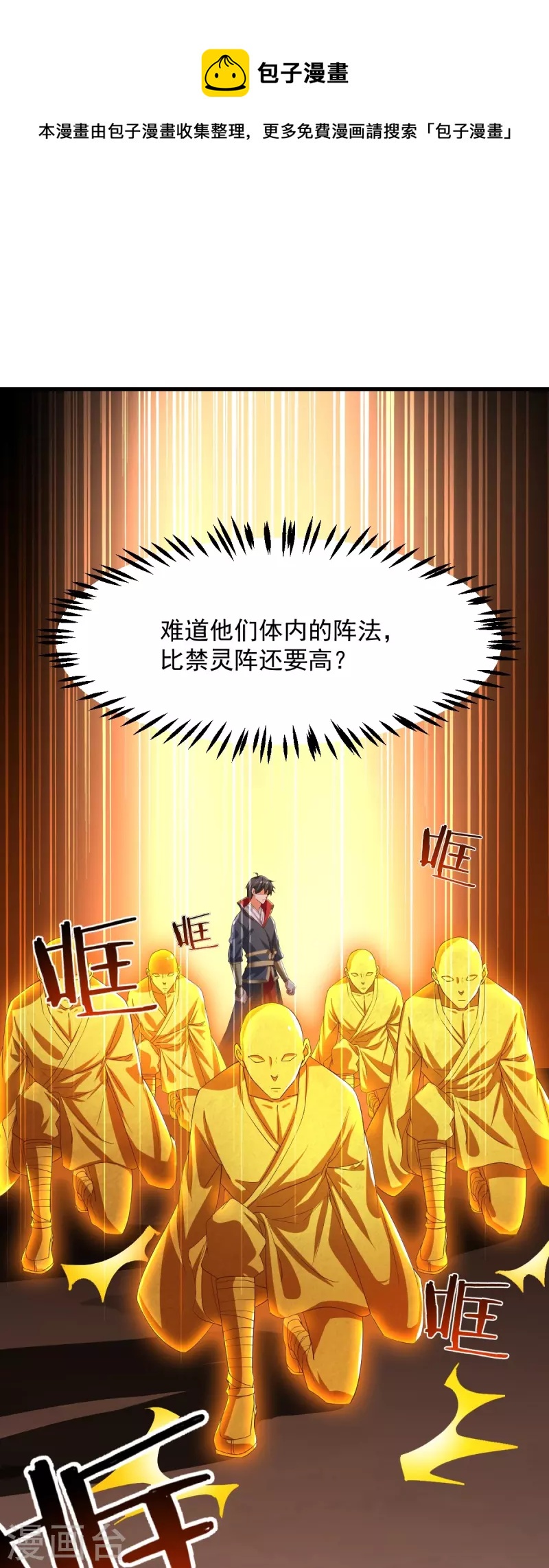 一剑独尊漫画,第222话 惊喜吗？1图