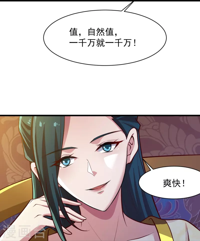 一剑独尊漫画,第224话 交易1图
