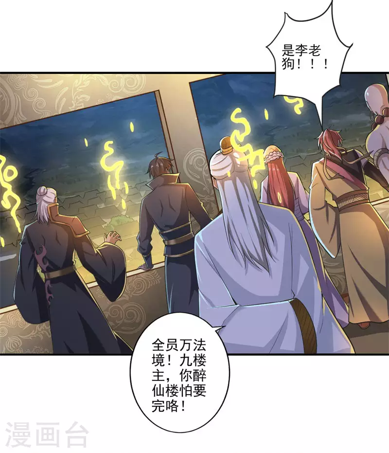 一剑独尊漫画,第135话 醉仙楼遇袭1图