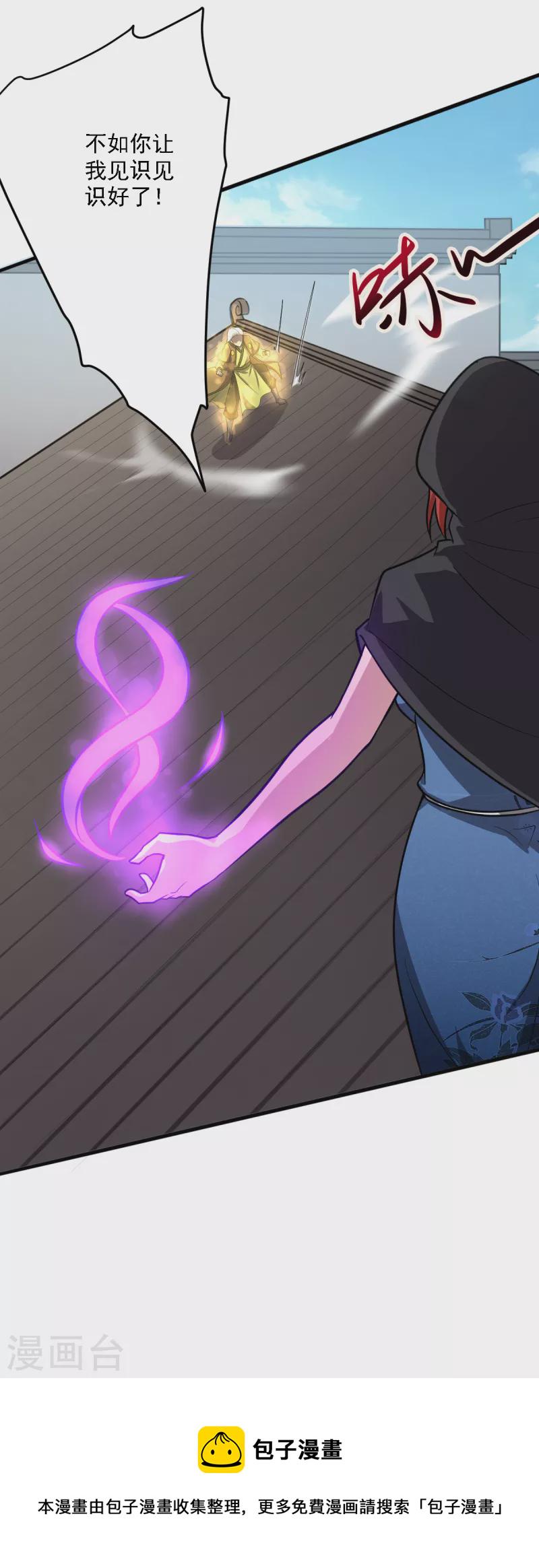 一剑独尊漫画,第93话 难道是他2图