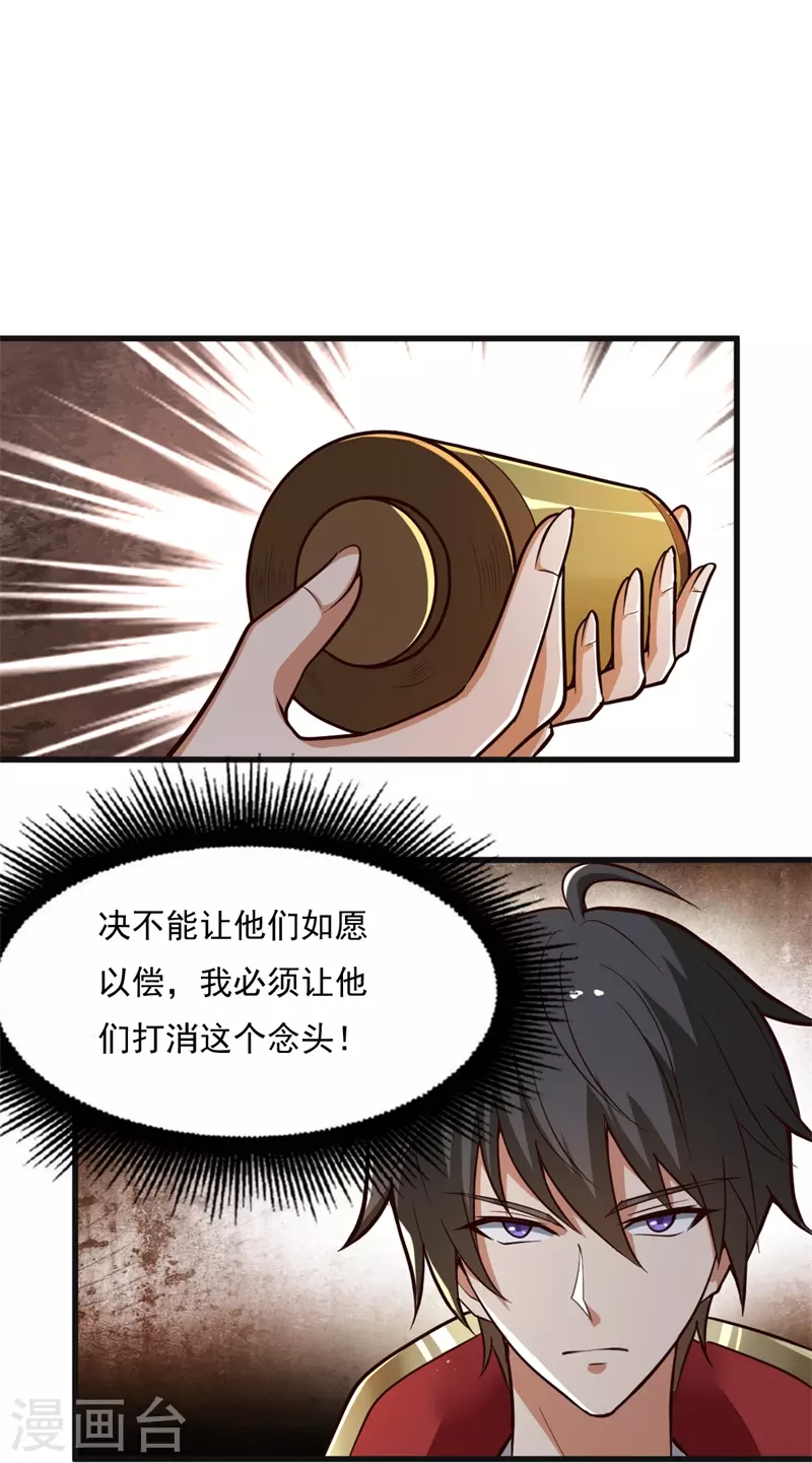 一剑独尊漫画,第183话 我是她未婚夫！2图