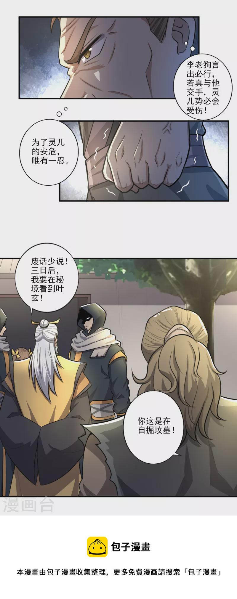 一剑独尊漫画,第121话 是我太弱了！1图