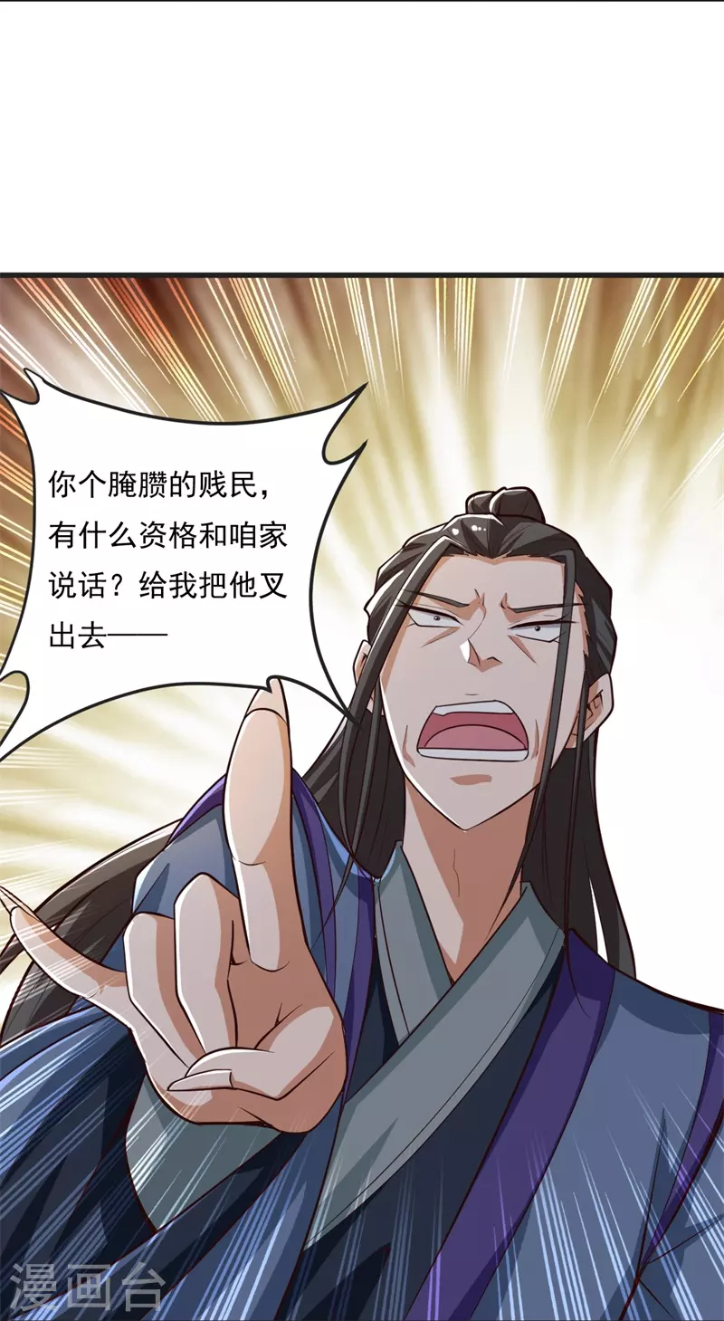 一剑独尊漫画,第183话 我是她未婚夫！1图