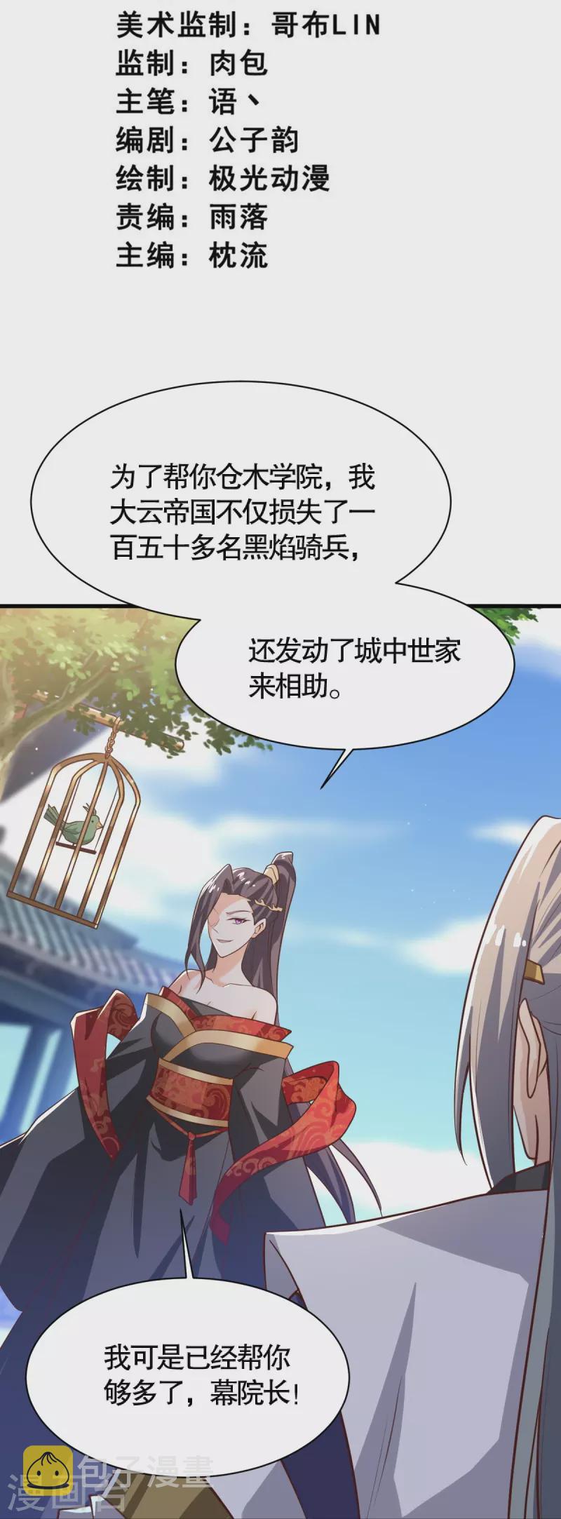 一剑独尊漫画,第232话 互相挂念1图