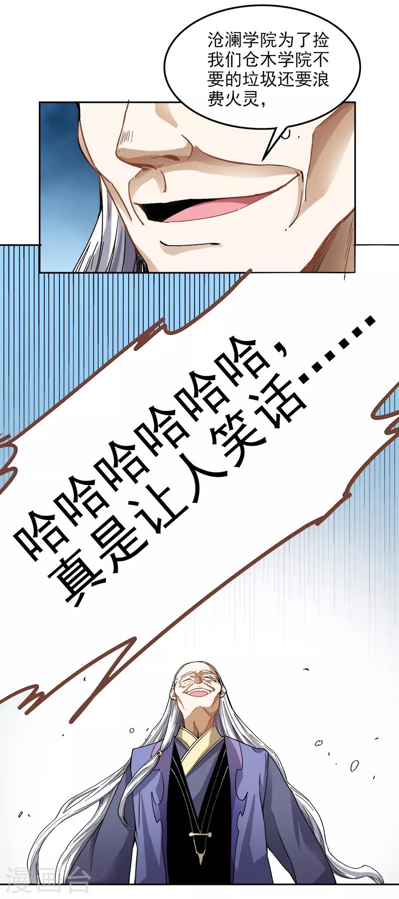 一剑独尊漫画,第43话 去处决定2图
