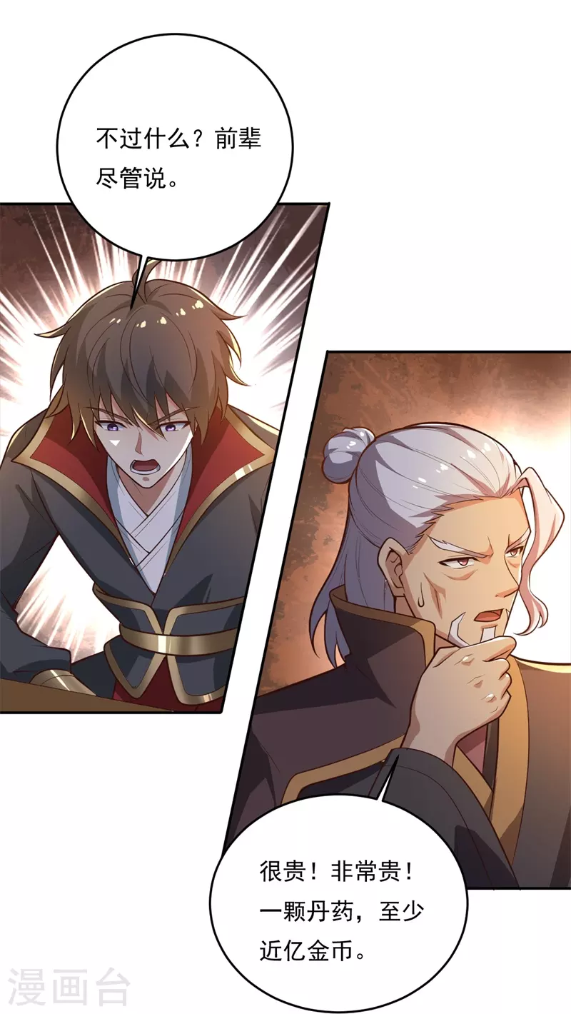 一剑独尊漫画,第182话 来合作吧！1图