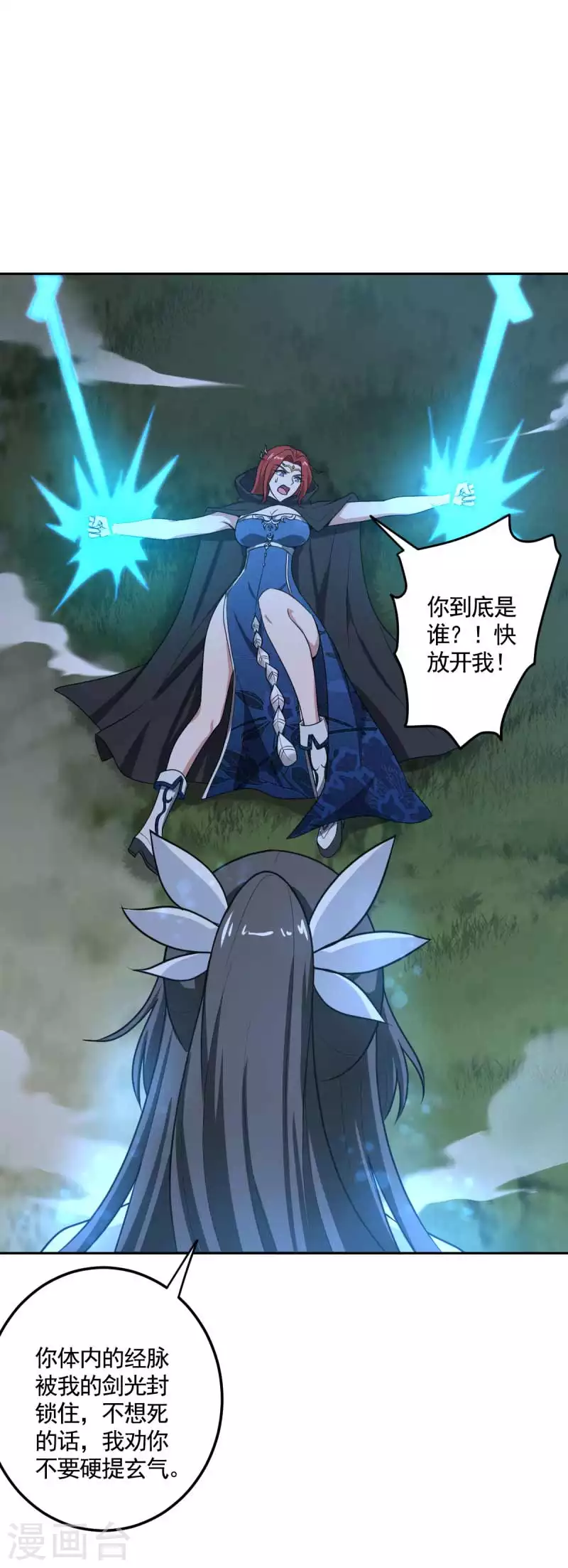 一剑独尊漫画,第96话 你点的火就自己灭吧！2图