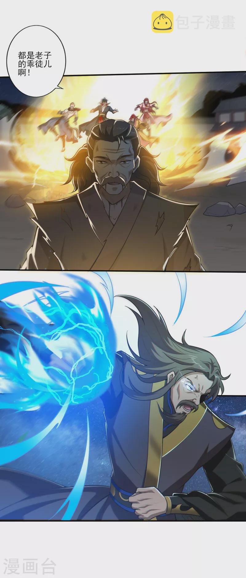 一剑独尊漫画,第134话 自爆1图