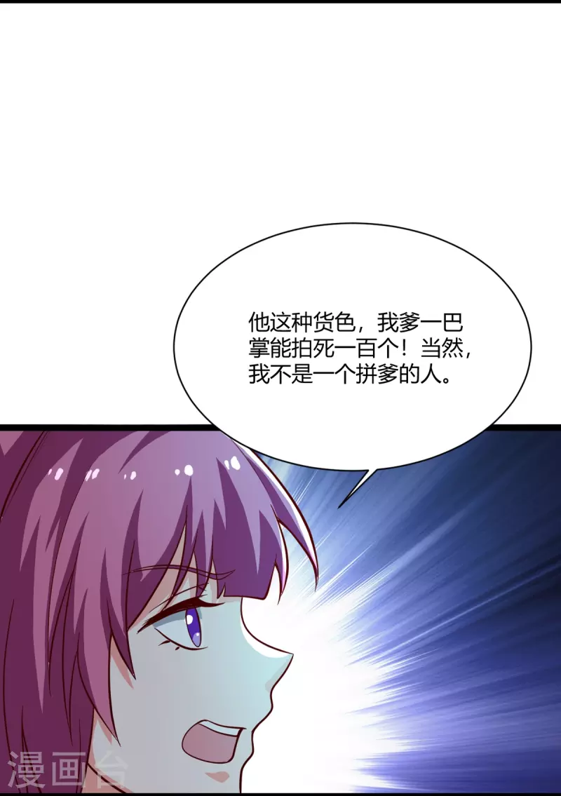 一剑独尊漫画,第231话 不赔钱不许走！1图
