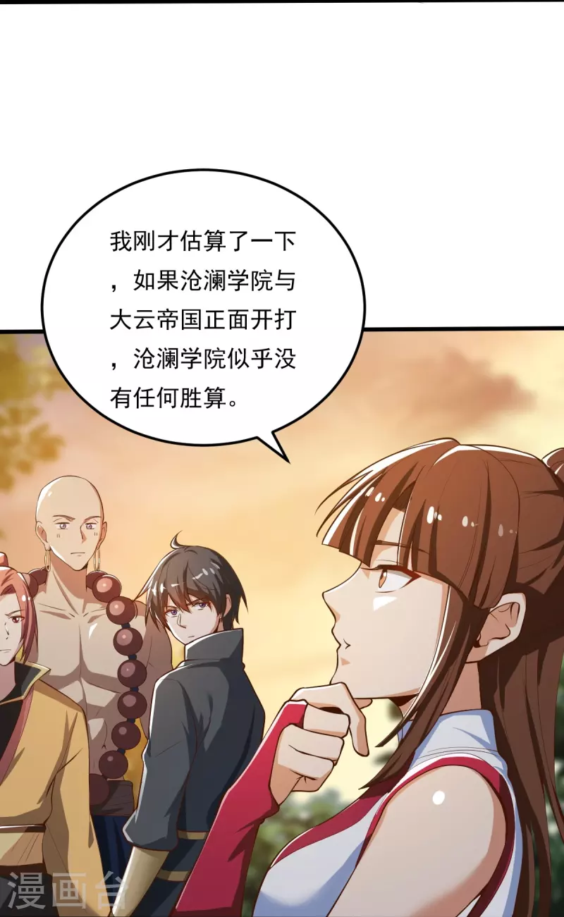 一剑独尊漫画,第205话 纪姐，相信我吧。1图