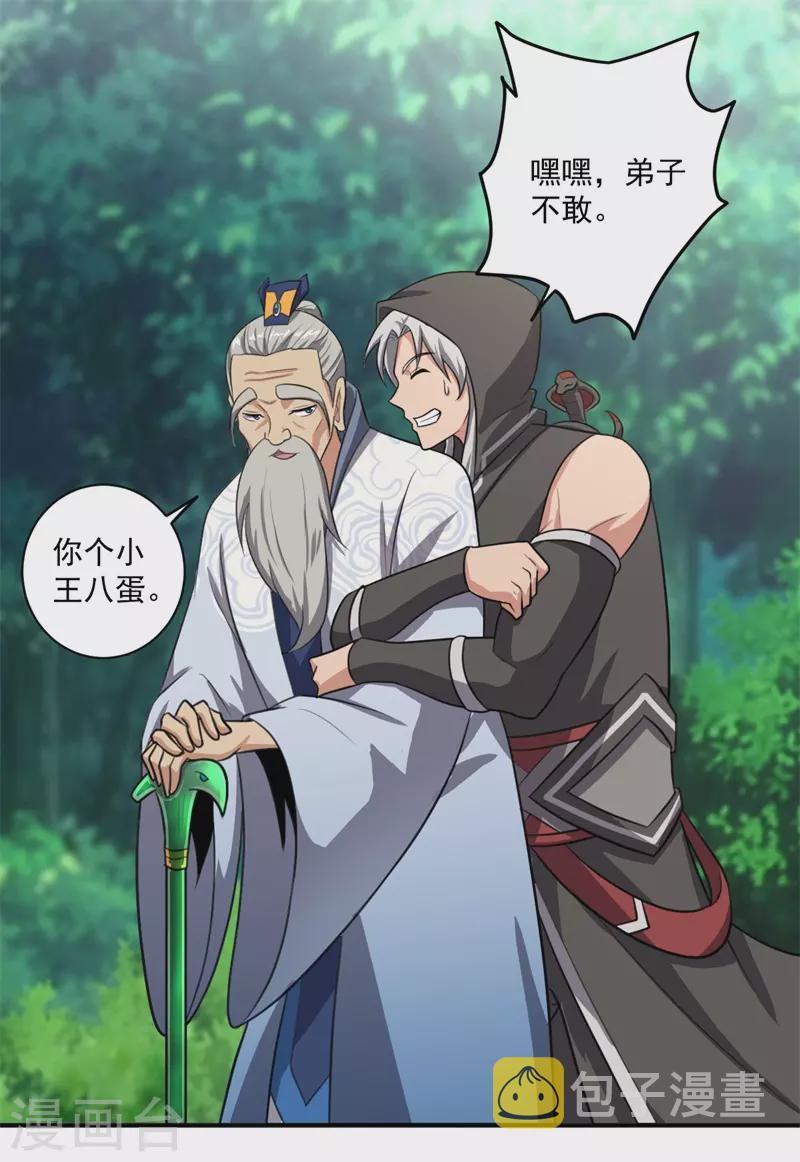 一剑独尊漫画,第118话 打架还是示好？1图