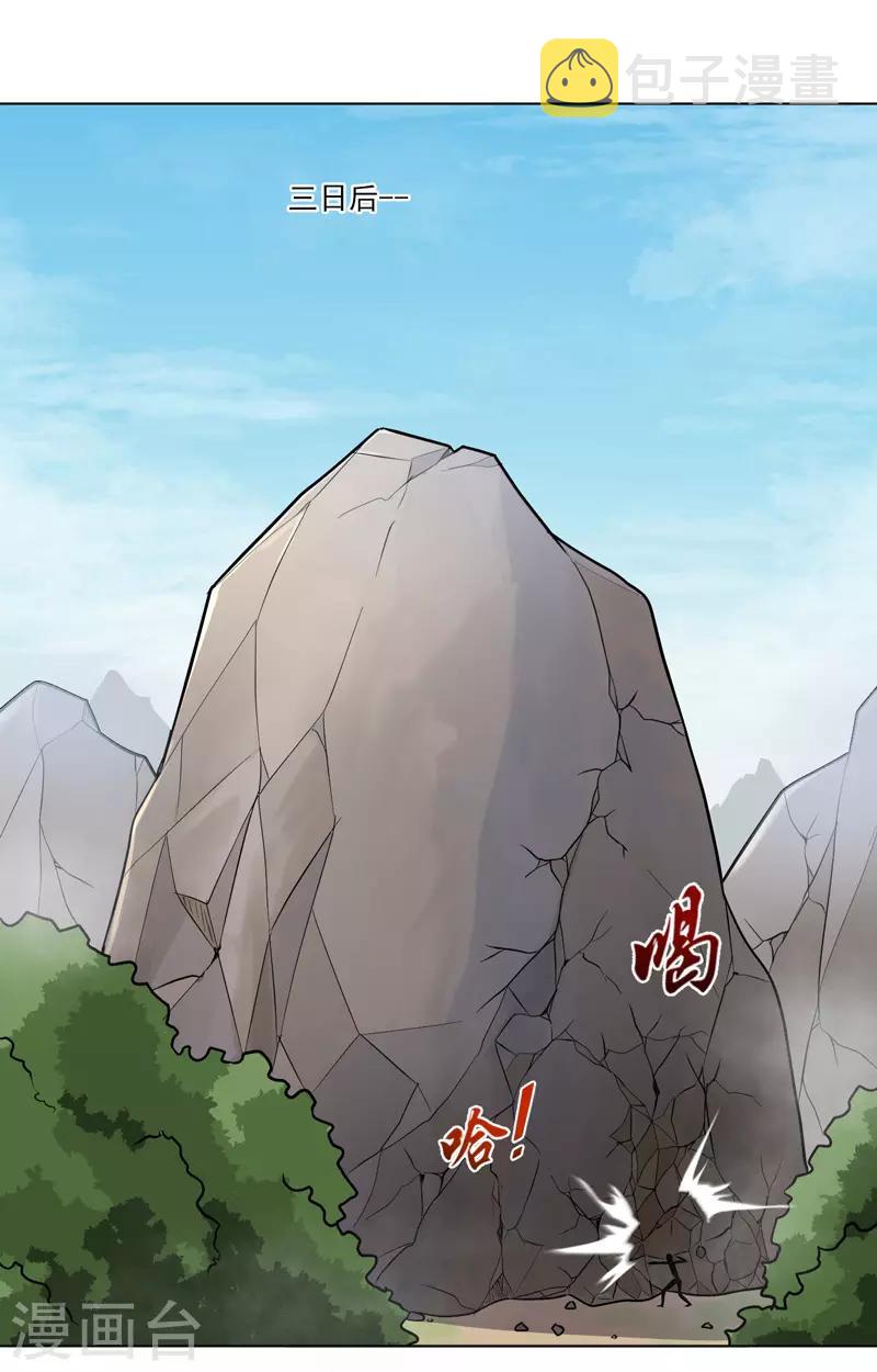 一剑独尊漫画,第69话 叶玄的训练2图