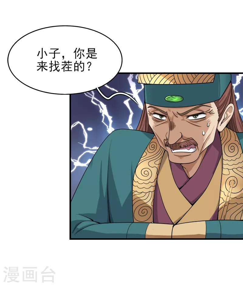 一剑独尊漫画,第55话 不讲理的使团2图
