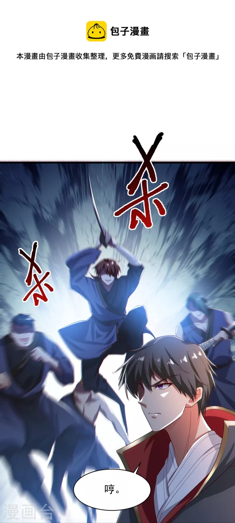 一剑独尊漫画,第222话 惊喜吗？1图