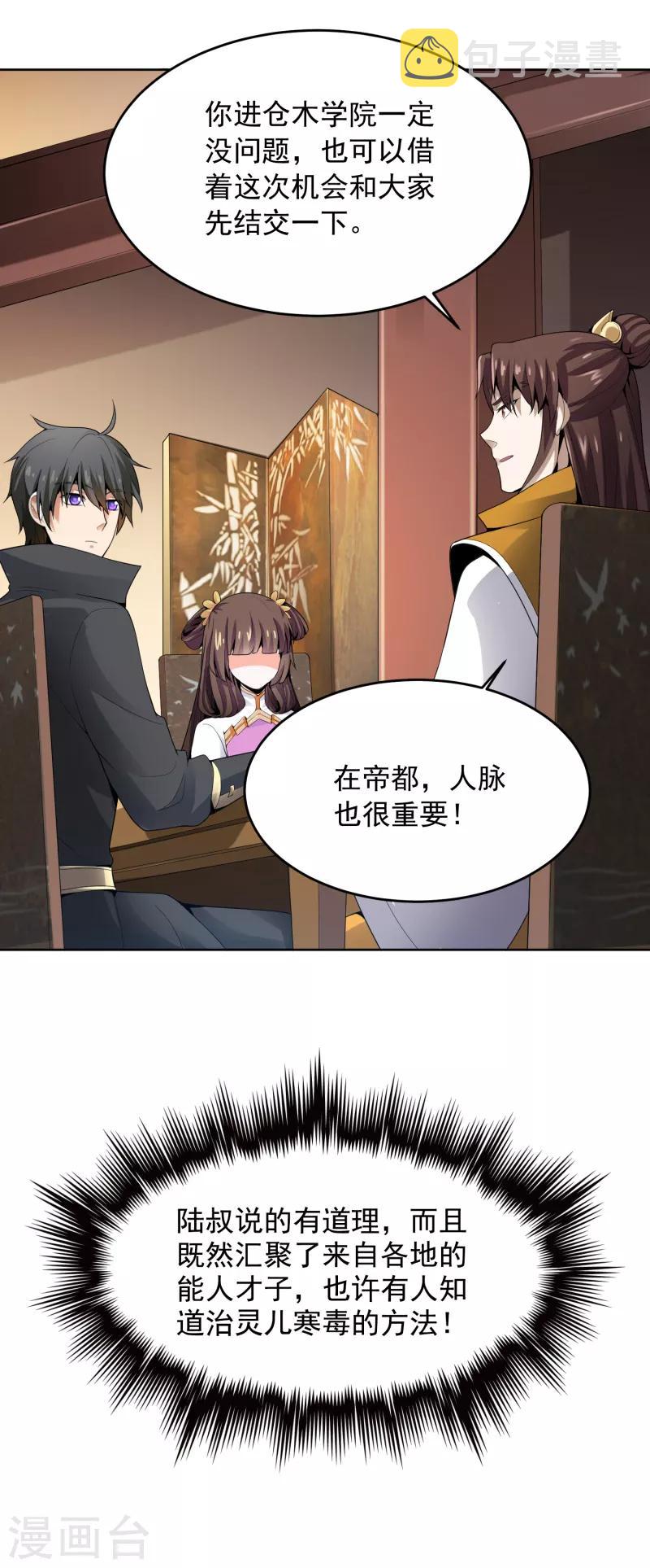 一剑独尊漫画,第26话 赴宴1图
