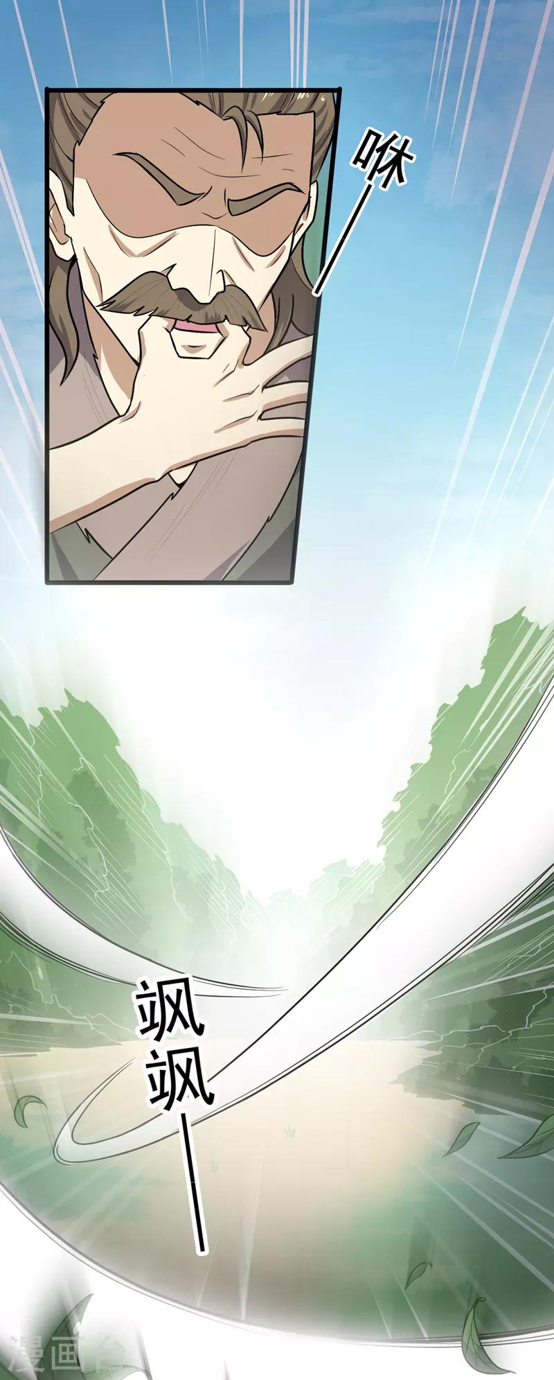 一剑独尊漫画,第68话 院长的特训（供养加更）2图