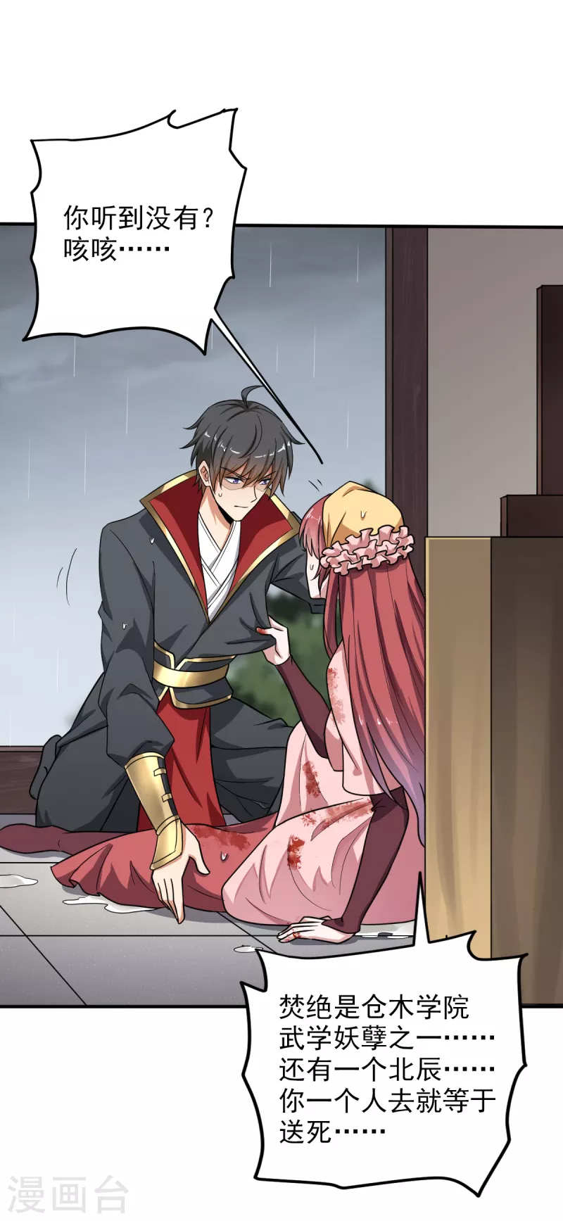 一剑独尊漫画,第108话 谁是焚绝！2图