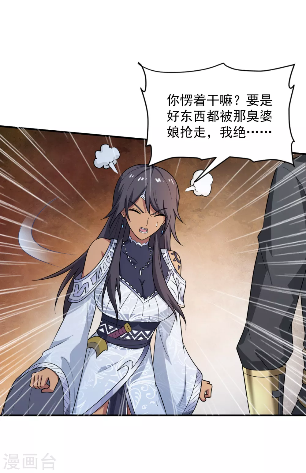 一剑独尊漫画,第79话 洞穴内的白衣女子1图