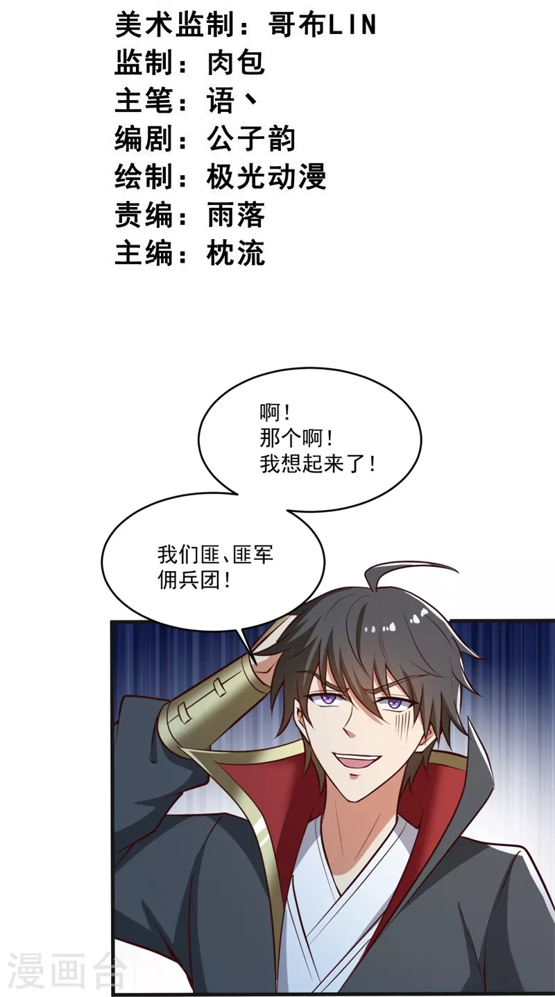 一剑独尊漫画,第180话 换个人当皇帝！1图