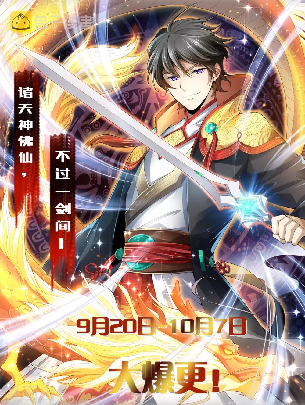 一剑独尊漫画,第5话 天降异象1图