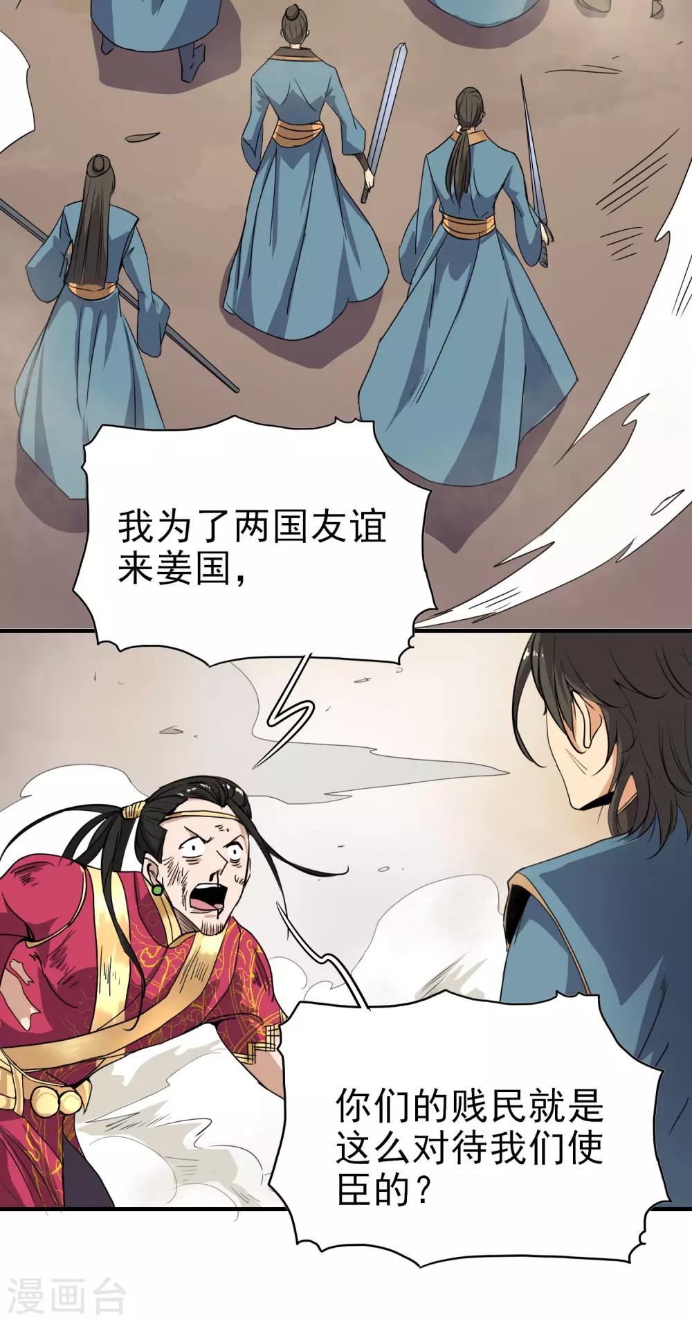 一剑独尊漫画,第58话 趋炎附势的小人2图