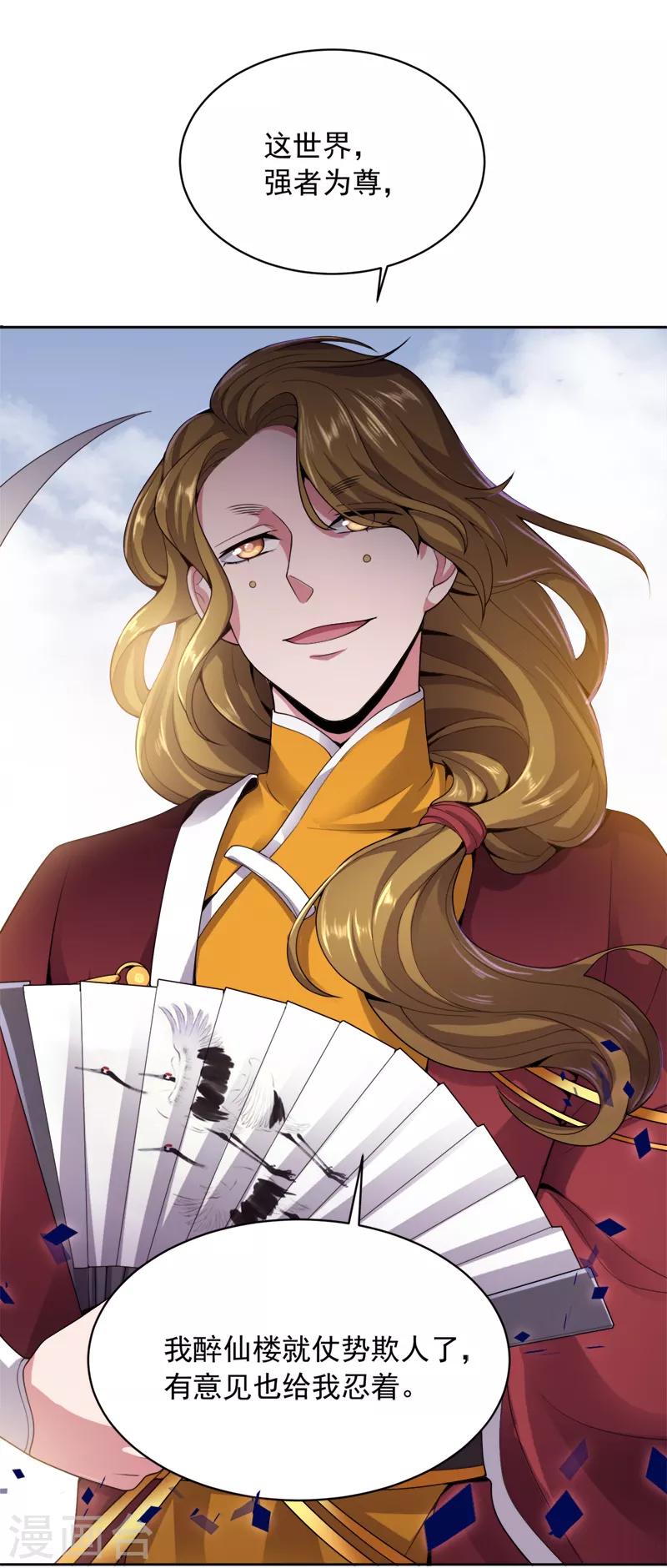一剑独尊漫画,第22话 这世界强者爲尊1图