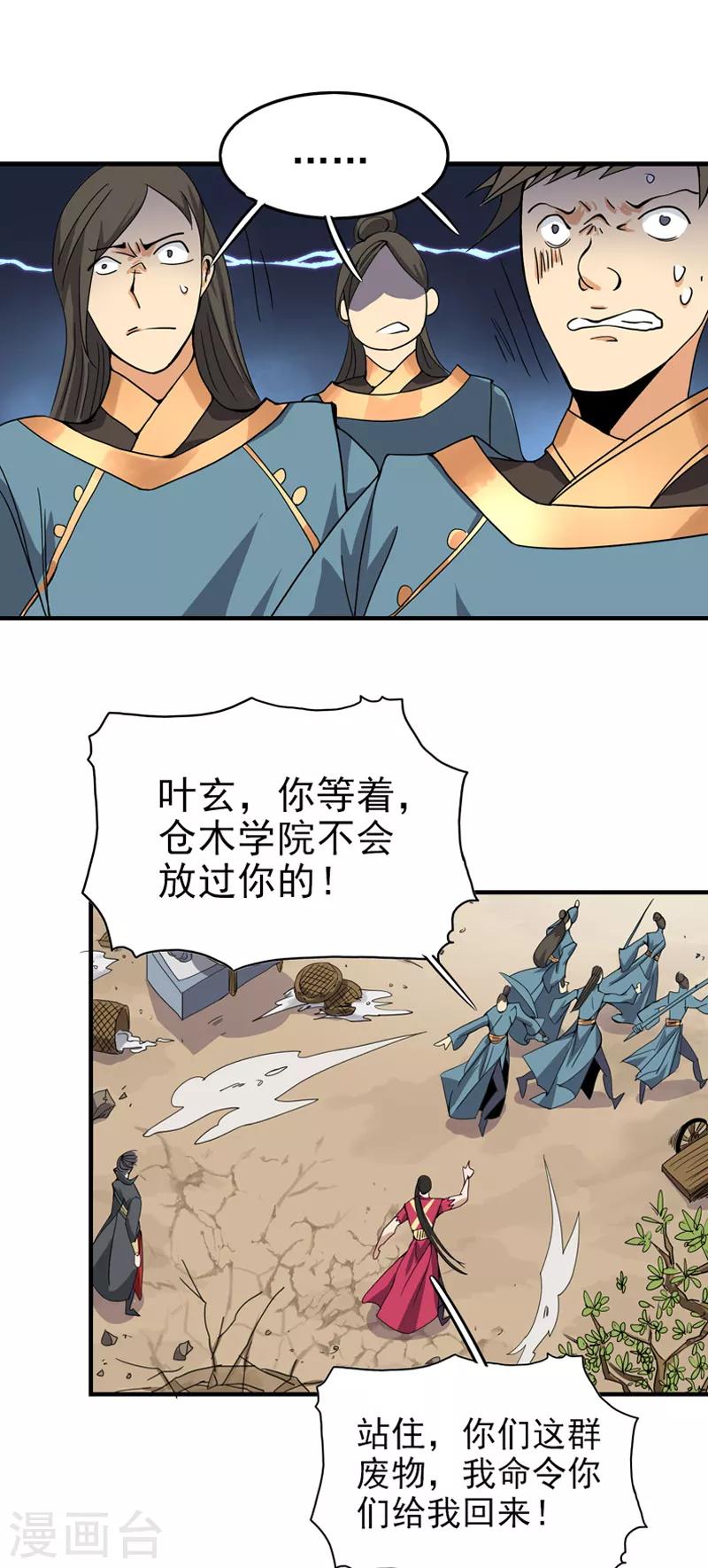 一剑独尊漫画,第59话 叶玄！你等着！2图