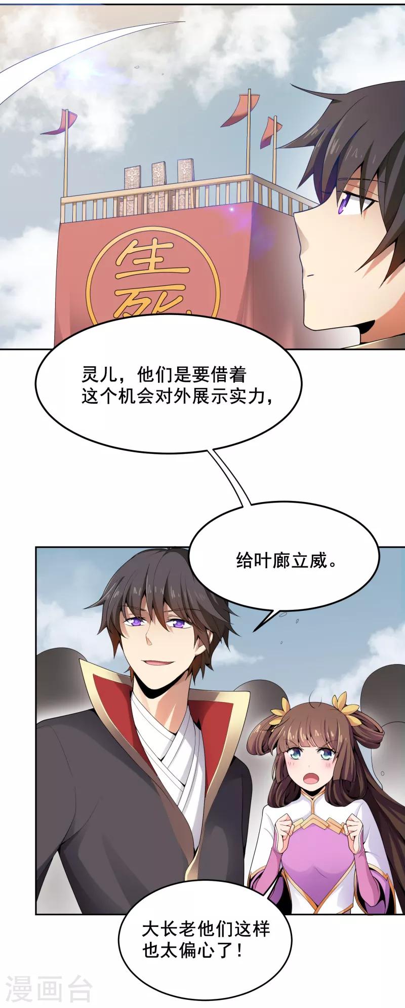 一剑独尊漫画,第9话 习得剑技1图